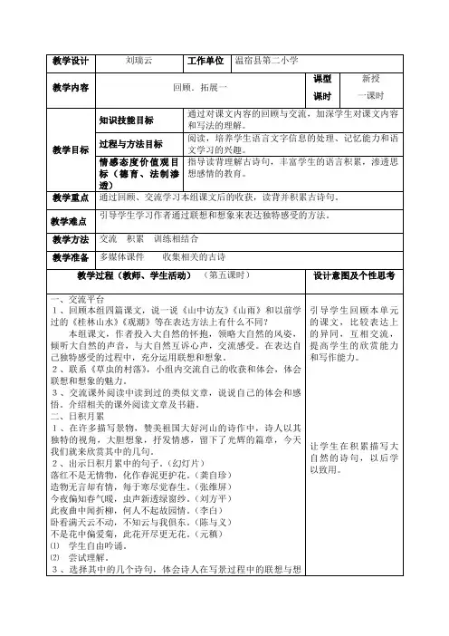 《回顾.拓展一》教学设计(刘瑞云)
