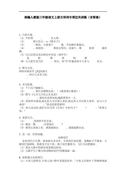 部编人教版三年级语文上册古诗词专项过关训练(含答案)