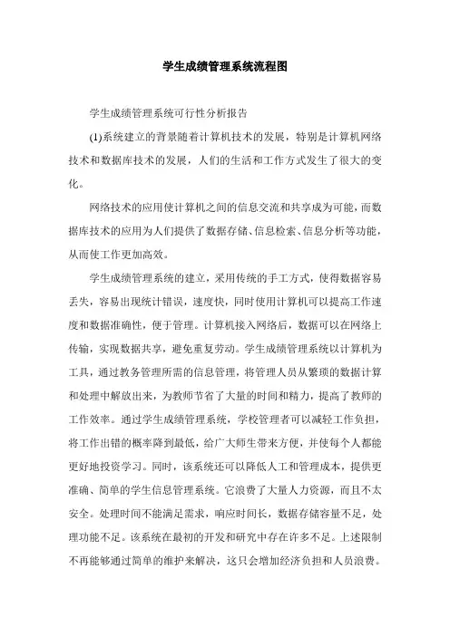 学生成绩管理系统流程图.doc
