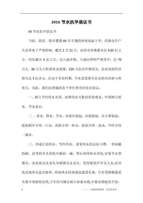 2016节水抗旱倡议书
