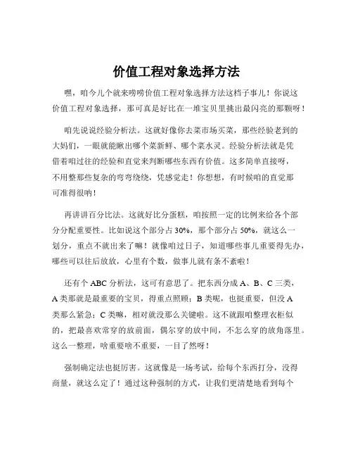 价值工程对象选择方法