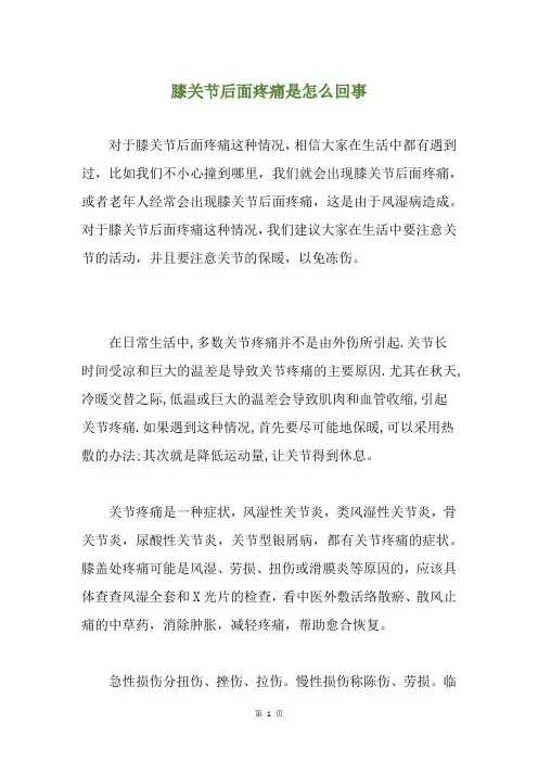 膝关节后面疼痛是怎么回事