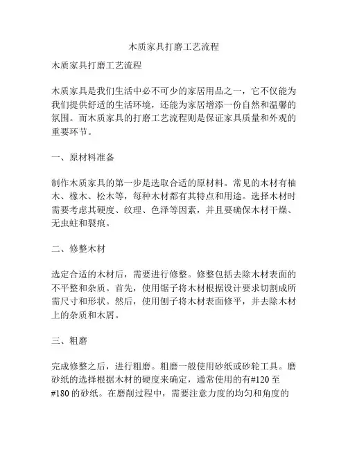 木质家具打磨工艺流程
