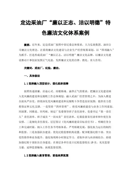 定边采油厂“廉以正志、洁以明德”特色廉洁文化体系案例