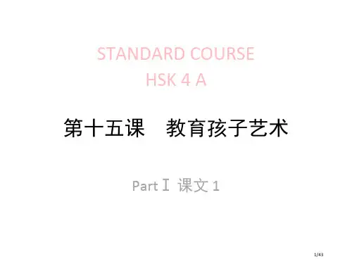 《HSK标准教程4下》lesson15省公开课一等奖全国示范课微课金奖PPT课件