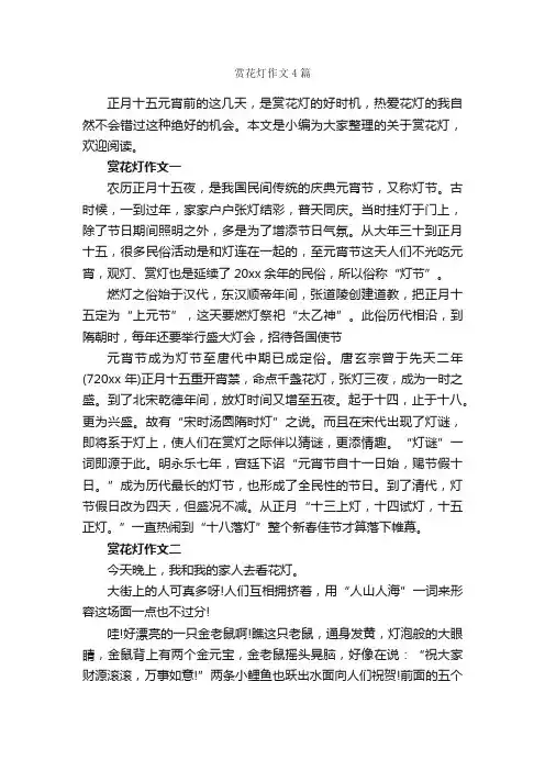 赏花灯作文4篇_优秀作文范文_
