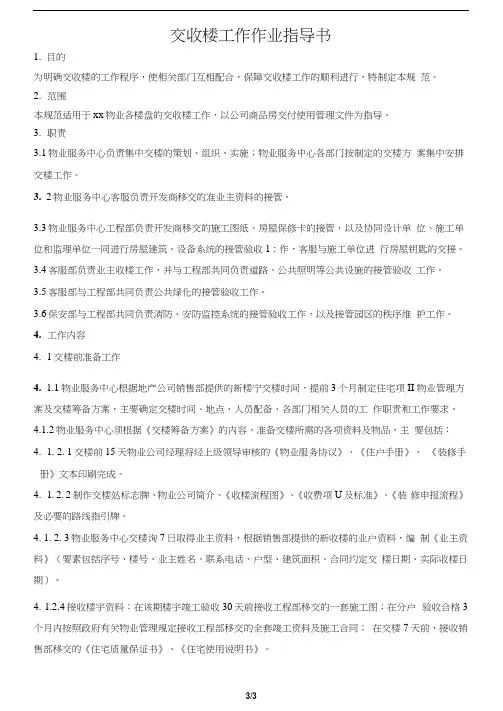 交收楼工作作业指导书
