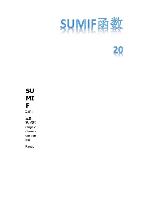 SUMIF函数教学用课件(附带3个练习题)