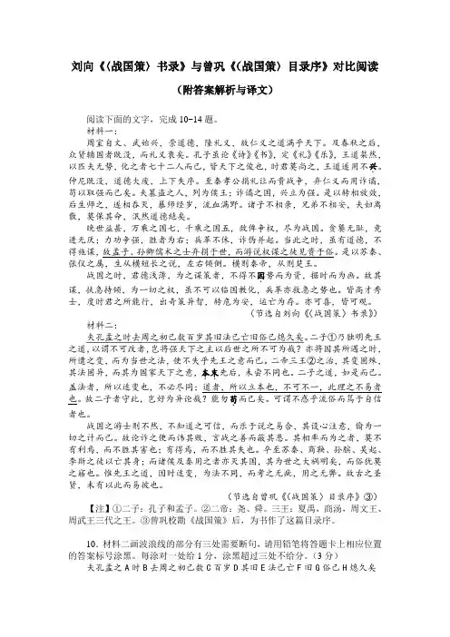 刘向《〈战国策〉书录》与曾巩《(战国策〉目录序》对比阅读(附答案解析与译文)