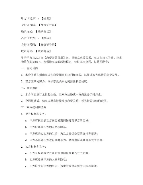 情侣恋爱不分手合同协议书
