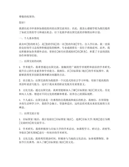 出国交流申请书范文