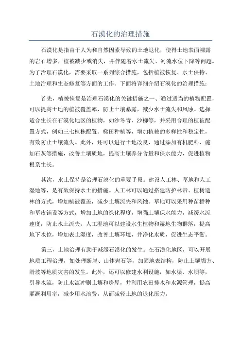 石漠化的治理措施