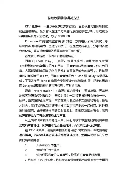 前级效果器的调试方法