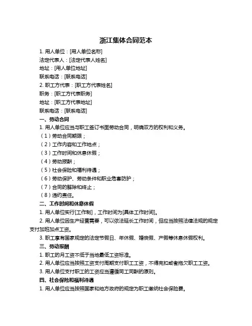 浙江集体合同范本