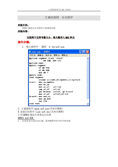 汇编实验4-分支程序设计