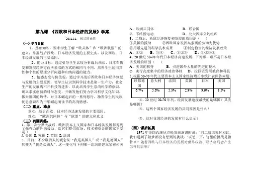 第九课《西欧和日本经济的发展》学案