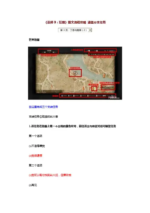 巫师3：狂猎》图文流程攻略 涵盖分支任务