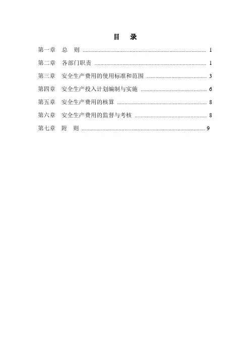 安措费管理