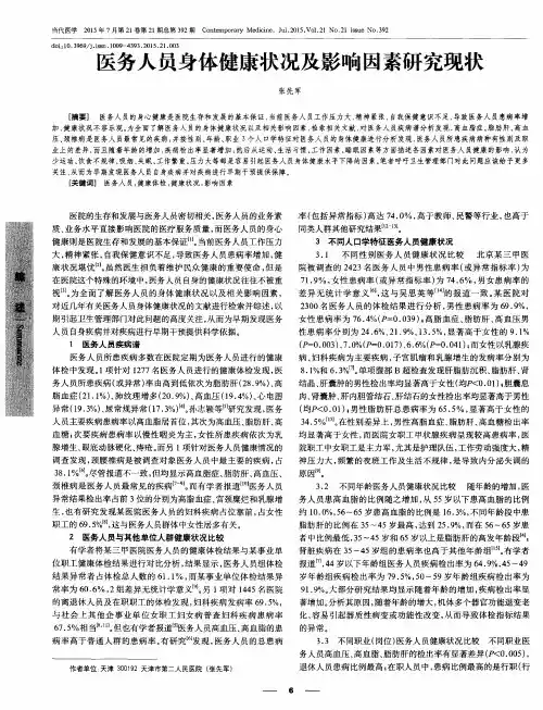 医务人员身体健康状况及影响因素研究现状