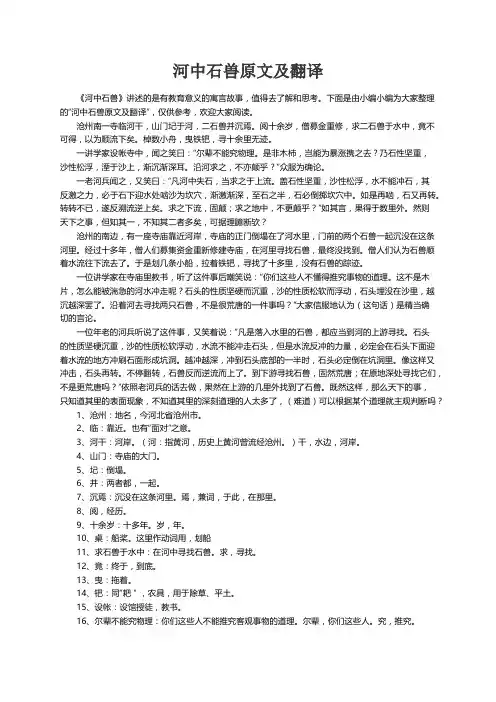 河中石兽原文及翻译