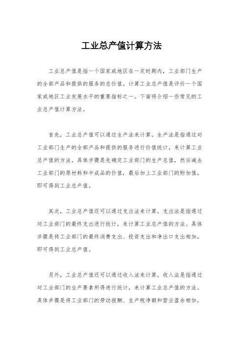 工业总产值计算方法