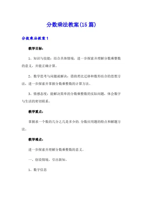 分数乘法教案(15篇)