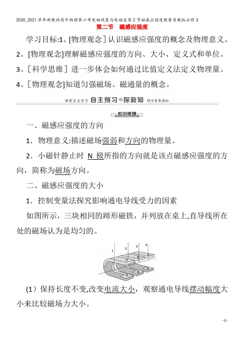 高中物理第六章电磁现象与电磁波第节磁感应强度教案粤教版3