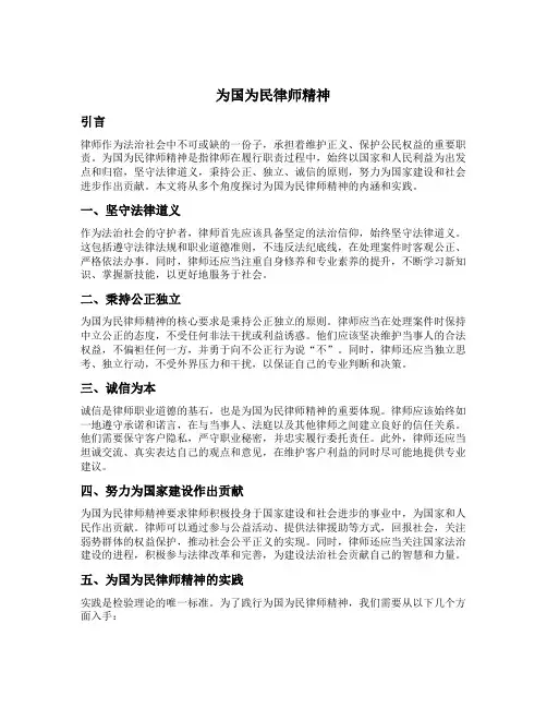 为国为民律师精神