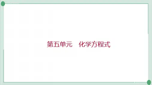 备战云南中考化学一轮复习化学方程式PPT精品课件