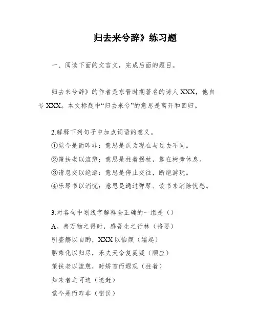 归去来兮辞》练习题