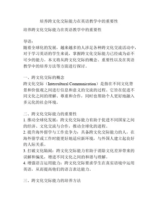 培养跨文化交际能力在英语教学中的重要性