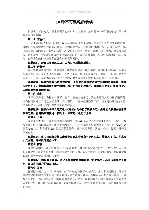 10种不可乱吃的食物 (1)