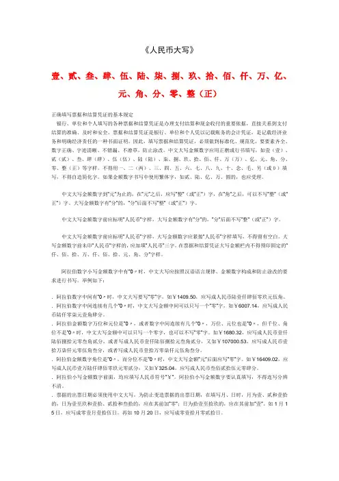 人民币大写规范