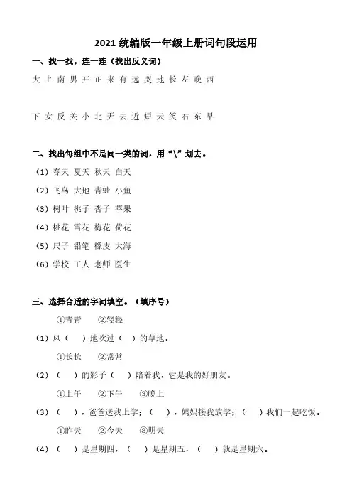 小学语文：词句段专项训练-一年级语文上册词句段运用练习(含参考答案)