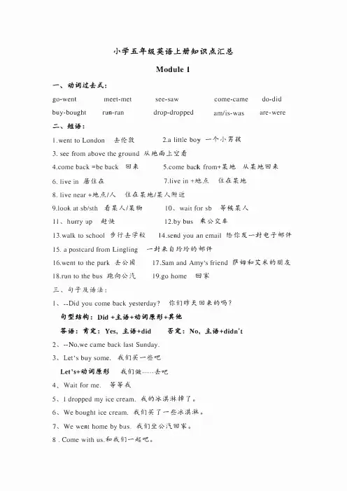 外研版(三起)英语五年级上册 全册知识点归纳