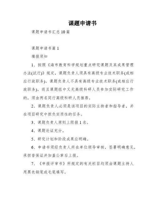 课题申请书