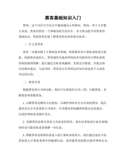 黑客基础知识入门