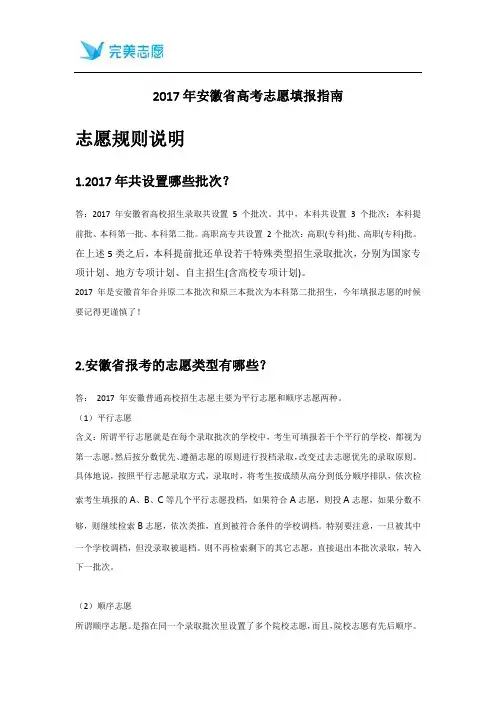 2017年安徽高考志愿填报指南
