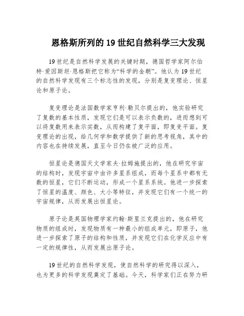 恩格斯所列的19世纪自然科学三大发现