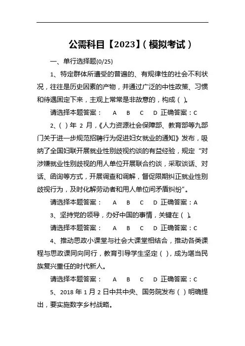 公需科目[2023]考试及答案 (1)