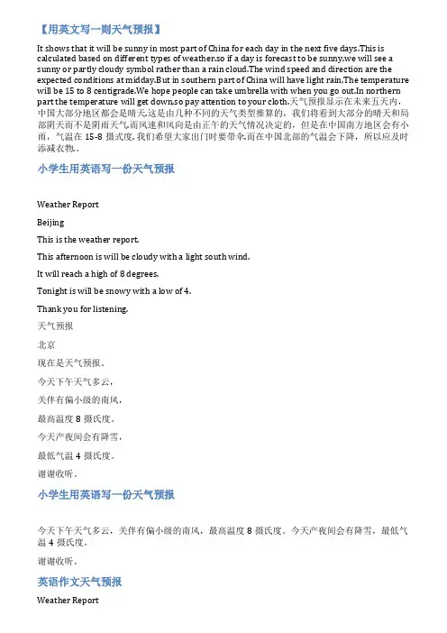 小学英语天气预报范文