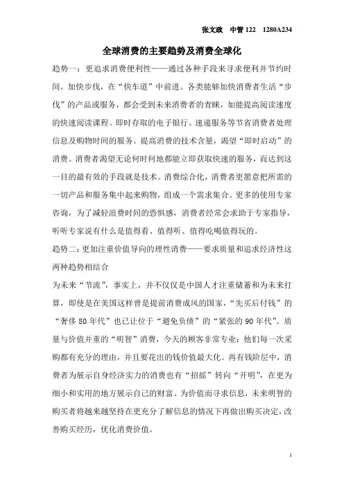 全球消费的主要趋势及消费全球化