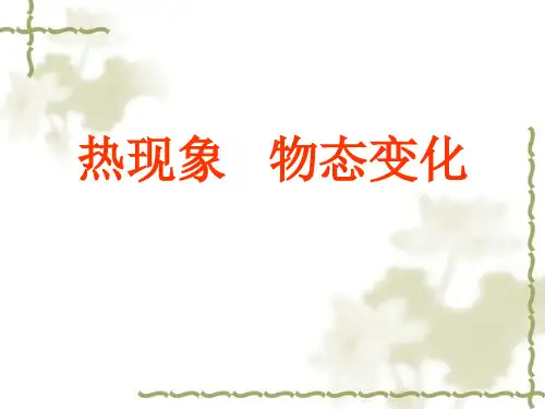 中考温度、物态变化专题复习