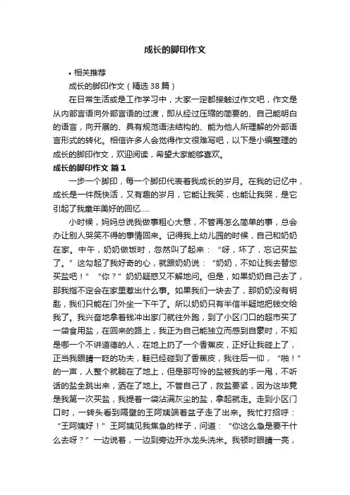 成长的脚印作文