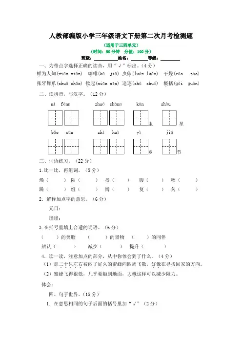 2023年人教部编版小学三年级语文下册第二次月考检测题(有答案)