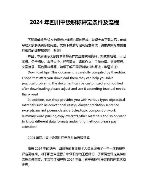 2024年四川中级职称评定条件及流程