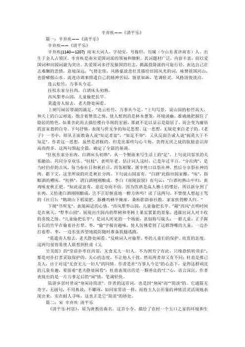 辛弃疾——《清平乐》
