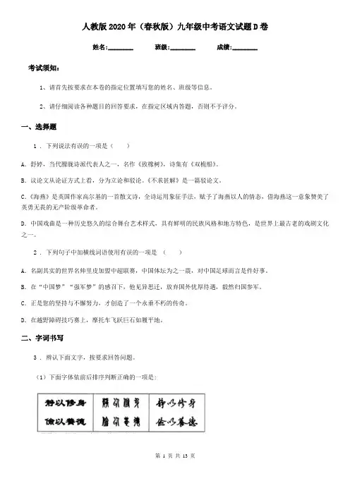 人教版2020年(春秋版)九年级中考语文试题D卷