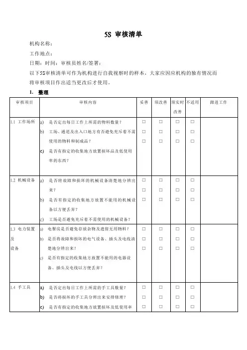 (完整版)审核清单及其他