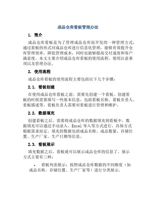 成品仓库看板管理办法
